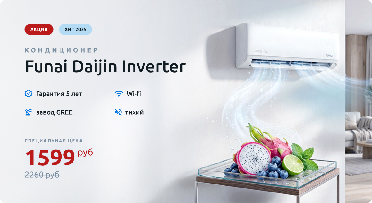 Funai Daijin Inverter