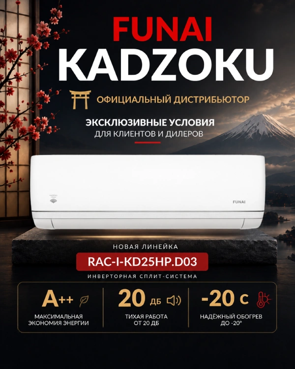 FUNAI KADZOKU Inverter