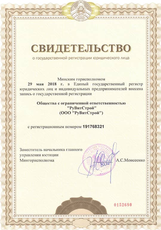 Свидетельство